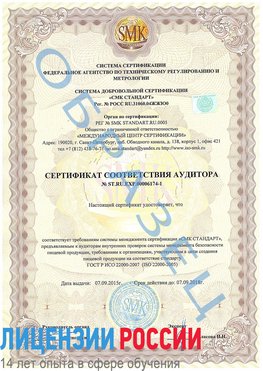Образец сертификата соответствия аудитора №ST.RU.EXP.00006174-1 Оленегорск Сертификат ISO 22000